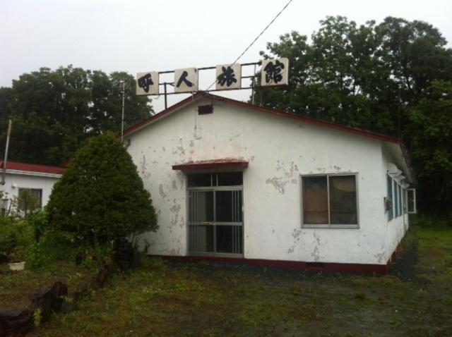 Yobito Ryokan อะบาชิริ ภายนอก รูปภาพ